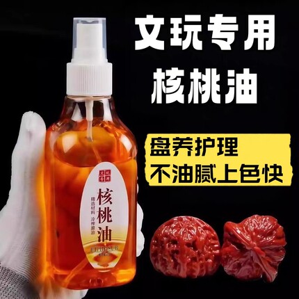 文玩上色包浆玉化油核桃油实心玉竹速红油橄榄核保养油手串防裂油