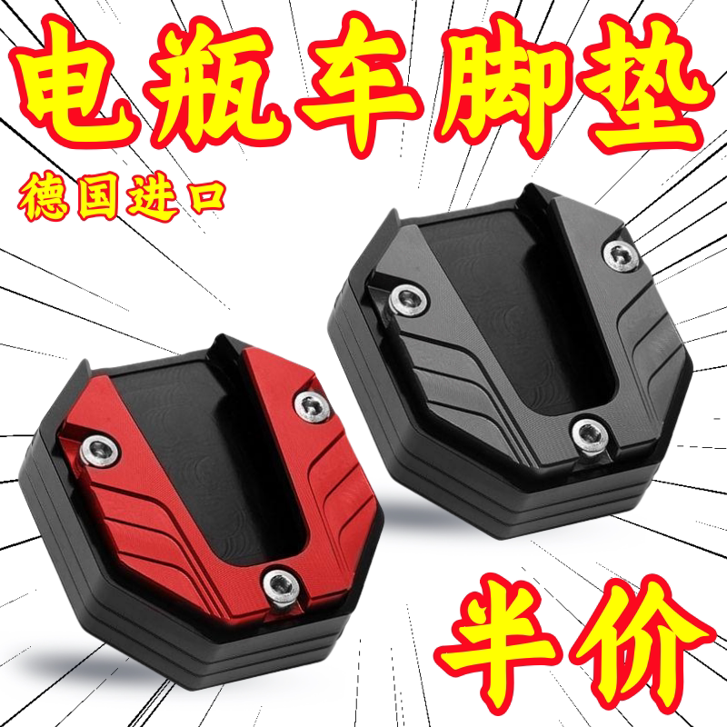 电动车侧支架脚撑垫摩托车偏支撑防滑底座踏板车铝合金单边撑脚垫