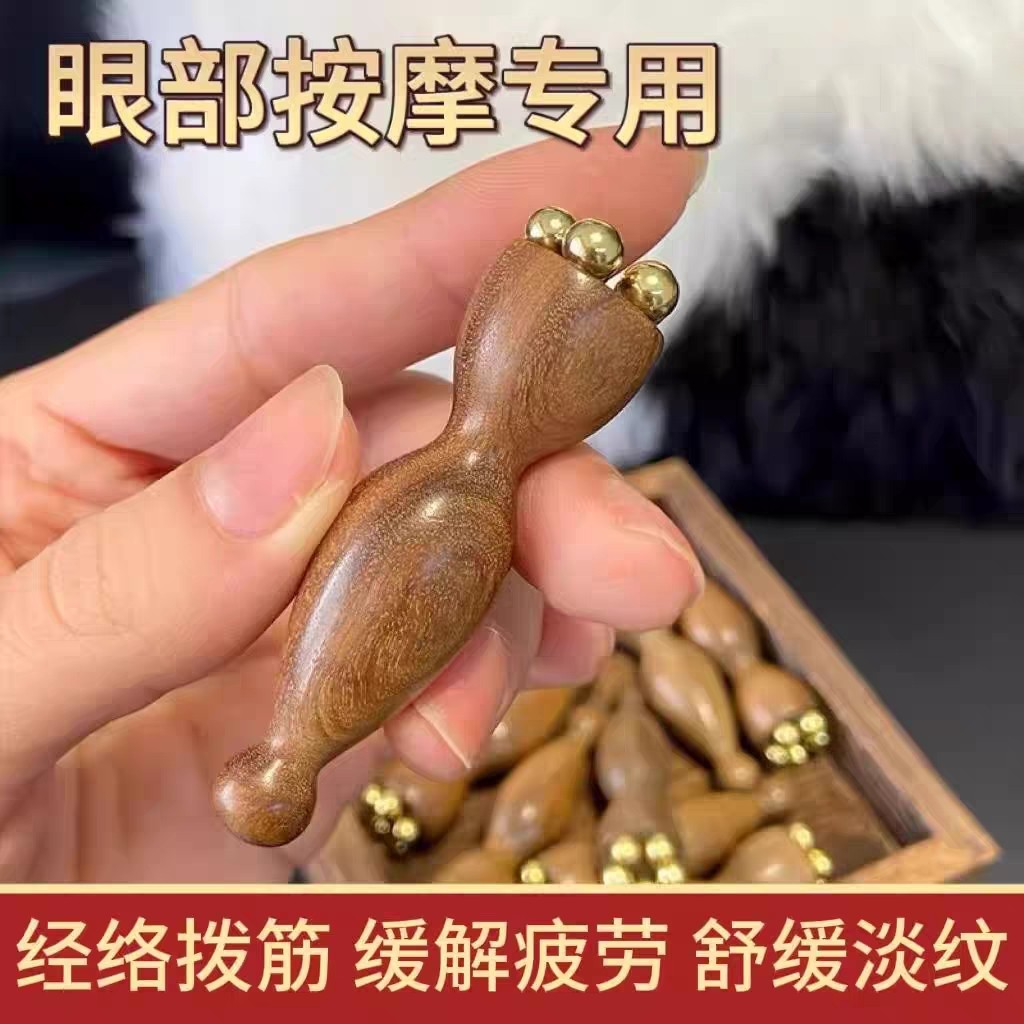 朱雀三啄工具黄铜小莲蓬眼部按摩