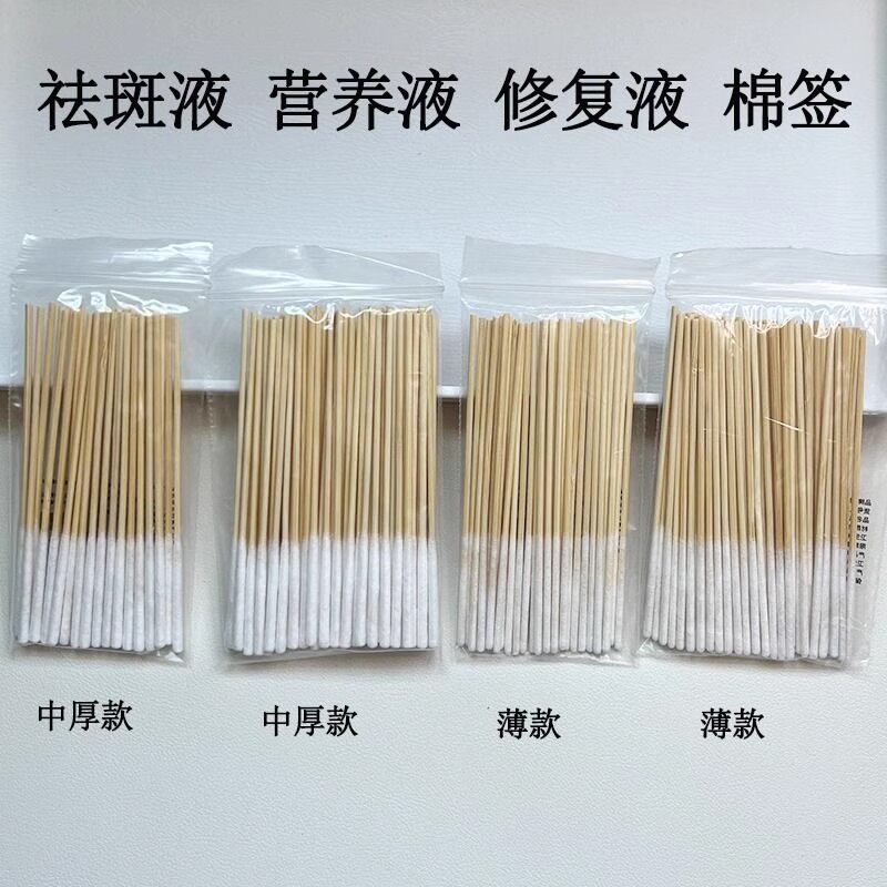 祛斑专用棉签精华保养液修复液美容院长杆化妆便携清理清洁脸部