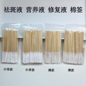 祛斑专用棉签精华保养液修复液美容院长杆化妆便携清理清洁脸部
