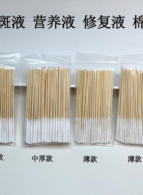 祛斑专用棉签精华保养液修复液美容院长杆化妆便携清理清洁脸部