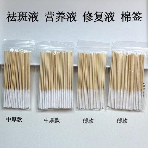 祛斑专用棉签精华保养液修复液美容院长杆化妆便携清理清洁脸部