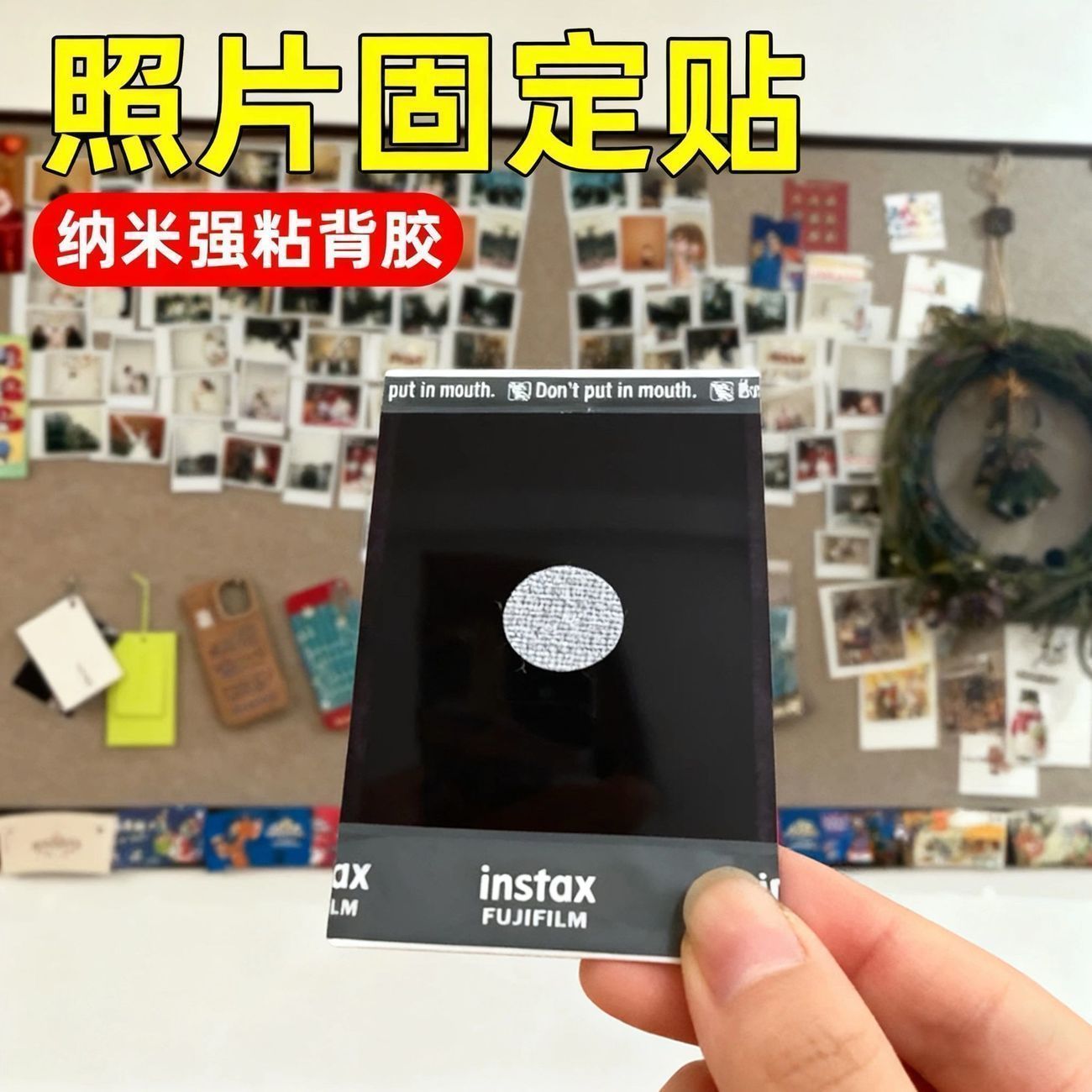 拍立得固定贴照片明信片粘贴
