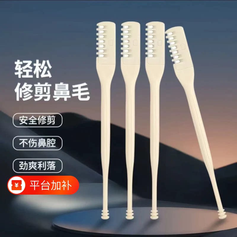 双面鼻毛刀修剪器手动旋转男士