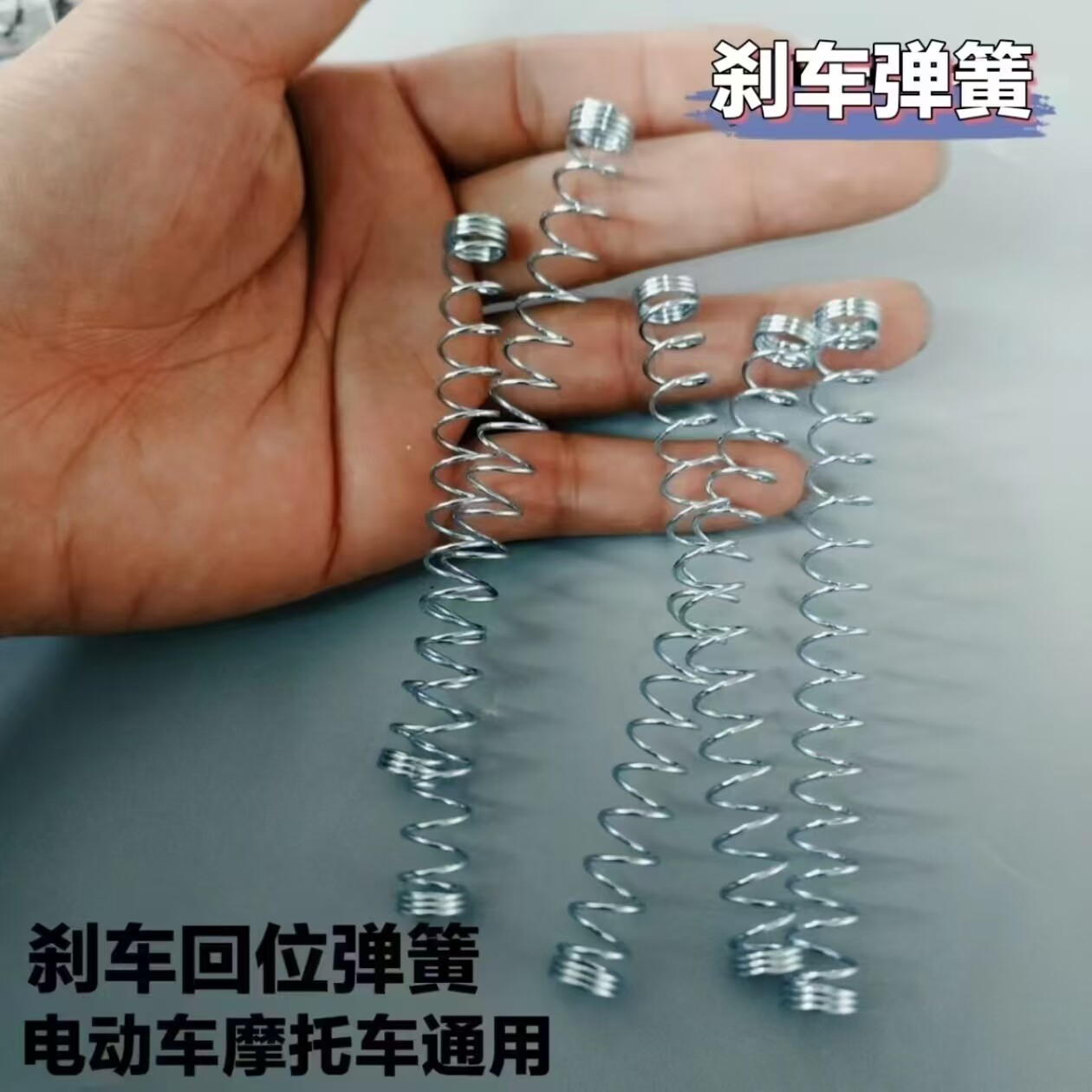 电动车踏板车摩托车刹车线闸线前后刹车回位弹簧刹车保护线弹簧