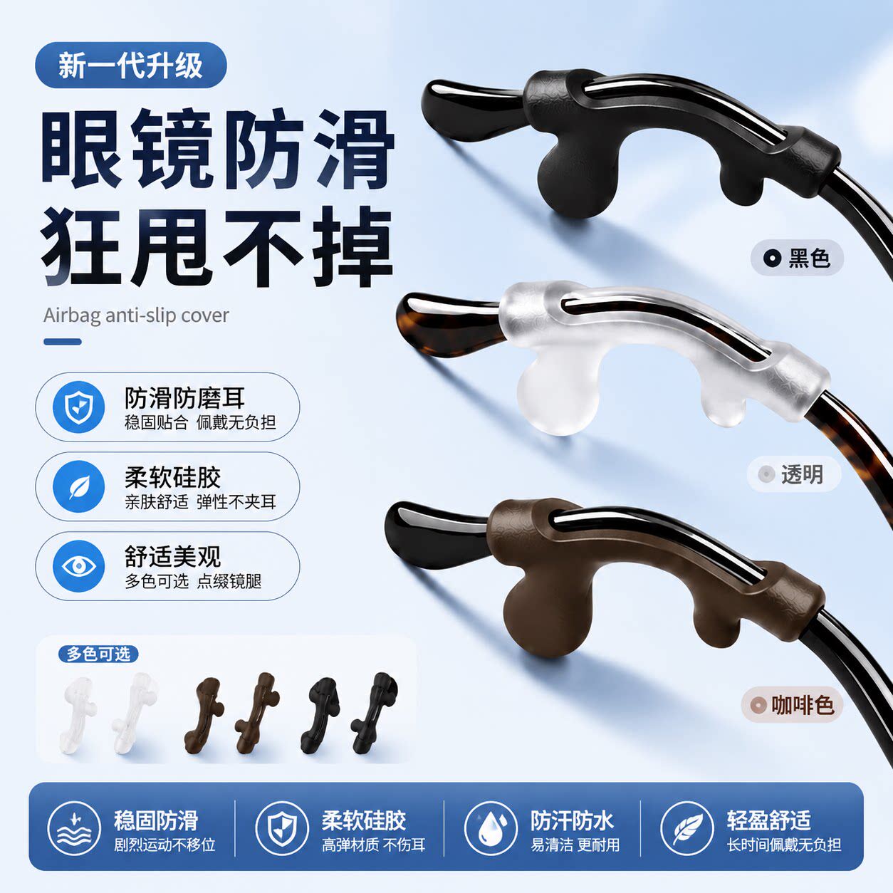 眼镜防脱落儿童防滑硅胶腿套防止眼睛下滑耳勾托运动固定防掉神器