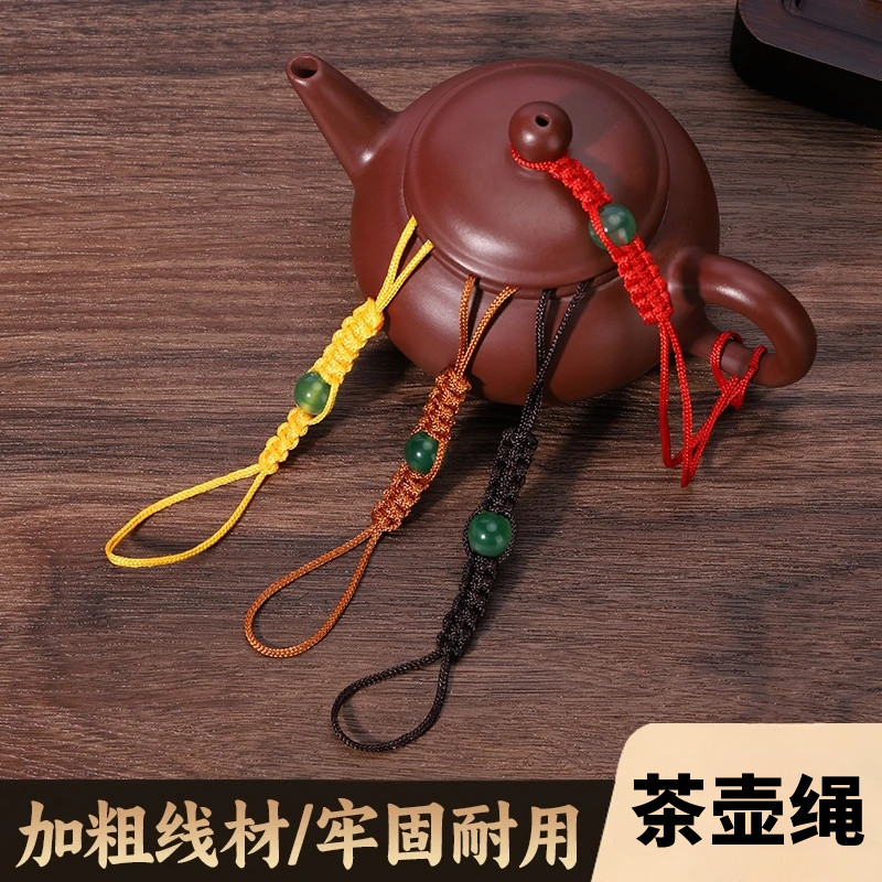 茶具配件手工编织茶壶绳子紫砂壶盖绑壶绳防摔碎系壶绳养壶绳加粗