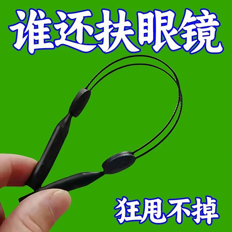 眼镜绳防脱落运动防掉绑带托挂绳儿童防滑链镜腿打球防丢气囊鼻托