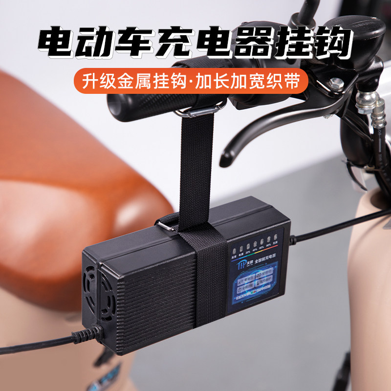 电动车充电器挂钩加厚防掉落