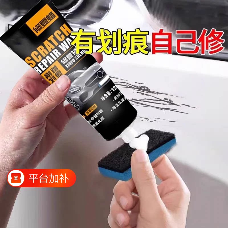 汽车划痕蜡深度修复神器刮痕膏车漆刮碰漆面抛光腊研磨剂去除打蜡