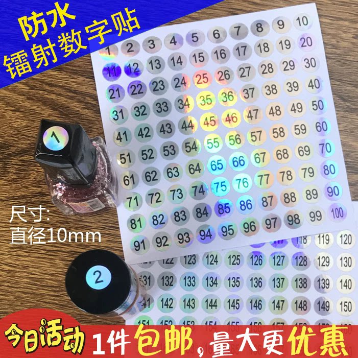 指甲油胶瓶编号数字杯子号码贴纸镭射防水相册标签1-300连号数字