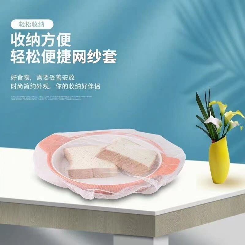 网纱套收纳方便轻松便捷厨房食物罩防虫透气保护套家用透明万能盖