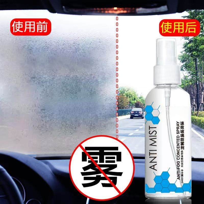 汽车玻璃防雾剂室内车内去雾神器冬季冬天小车车窗防止起雾除雾气