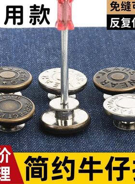 牛仔裤扣子免缝免钉收腰纽扣免打孔可调节拆卸改腰围大小固定神器