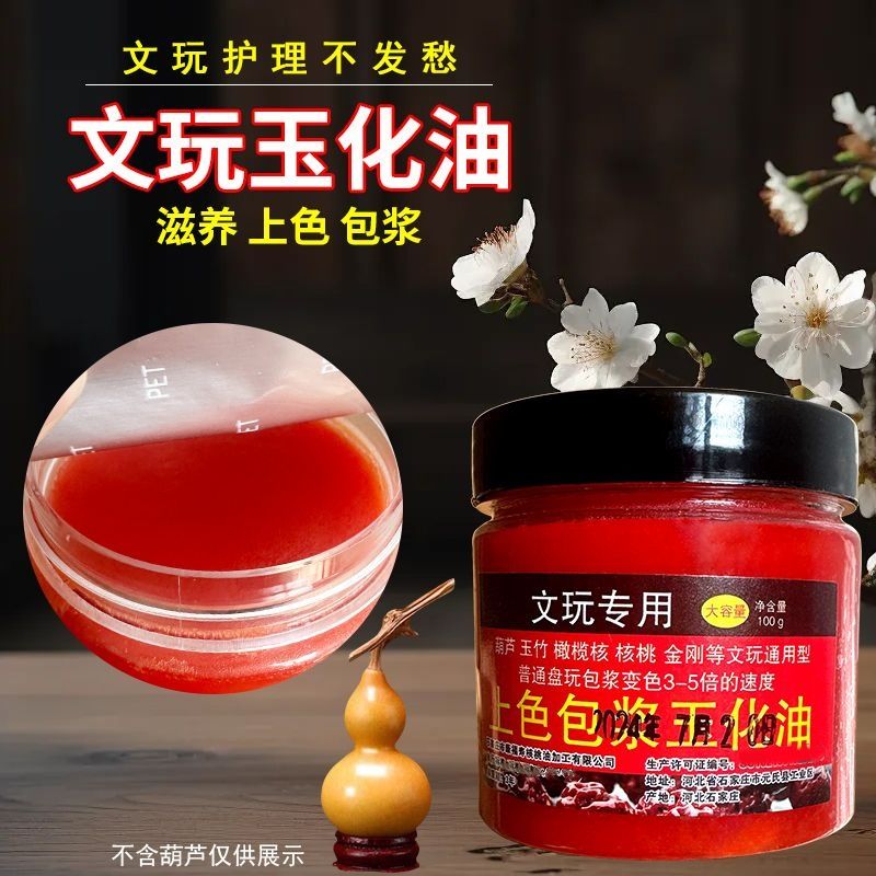 文玩上色包浆玉化油核桃油实心玉竹速红油橄榄核保养油手串防裂油