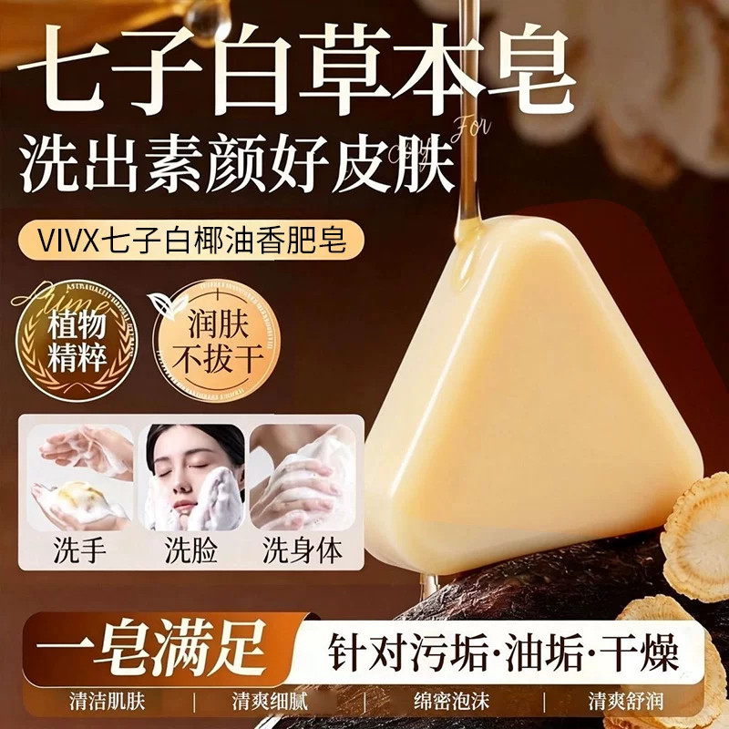 洗脸皂七子白控油提亮去黄