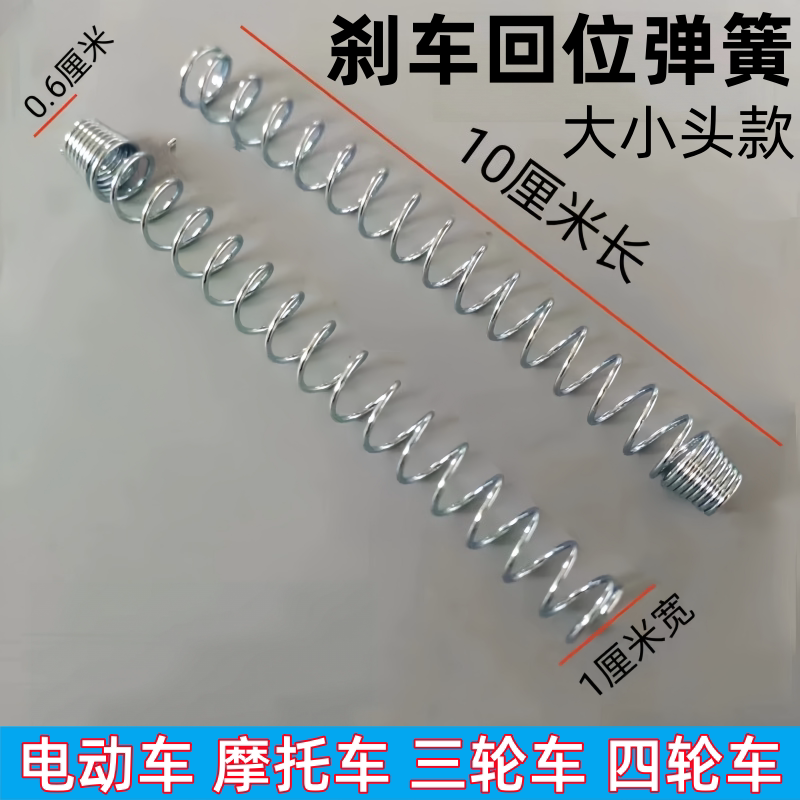 摩托车后刹车回位弹簧电动车踏板车刹车线闸线前电摩制动压缩弹簧