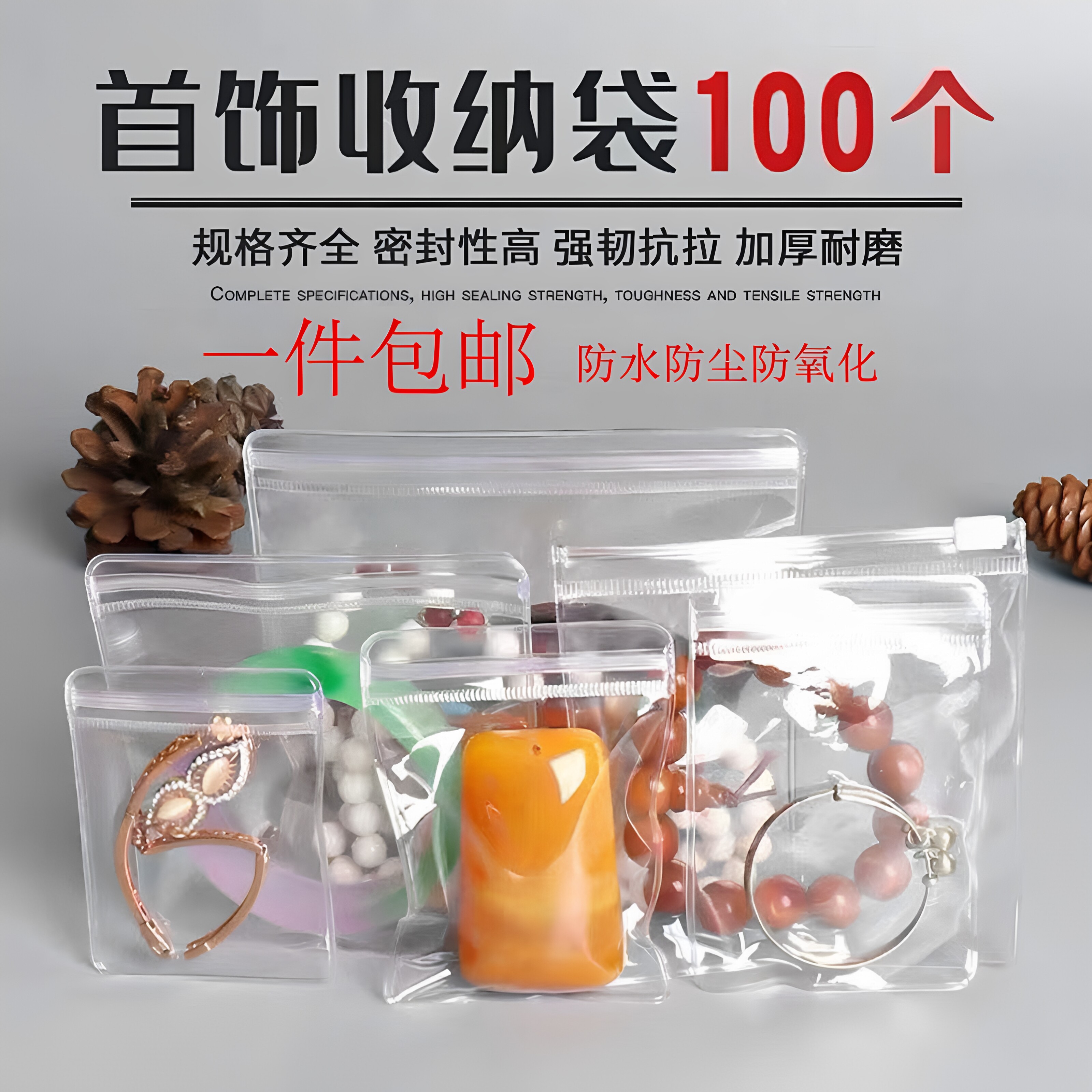 首饰密封袋收纳袋子首饰收纳盒饰品耳环钉戒指项链收纳防氧化便携