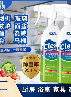 SKFE多用途清洁剂喷雾家用冰柜冰箱浴室清洗去污家庭多功能清洗剂