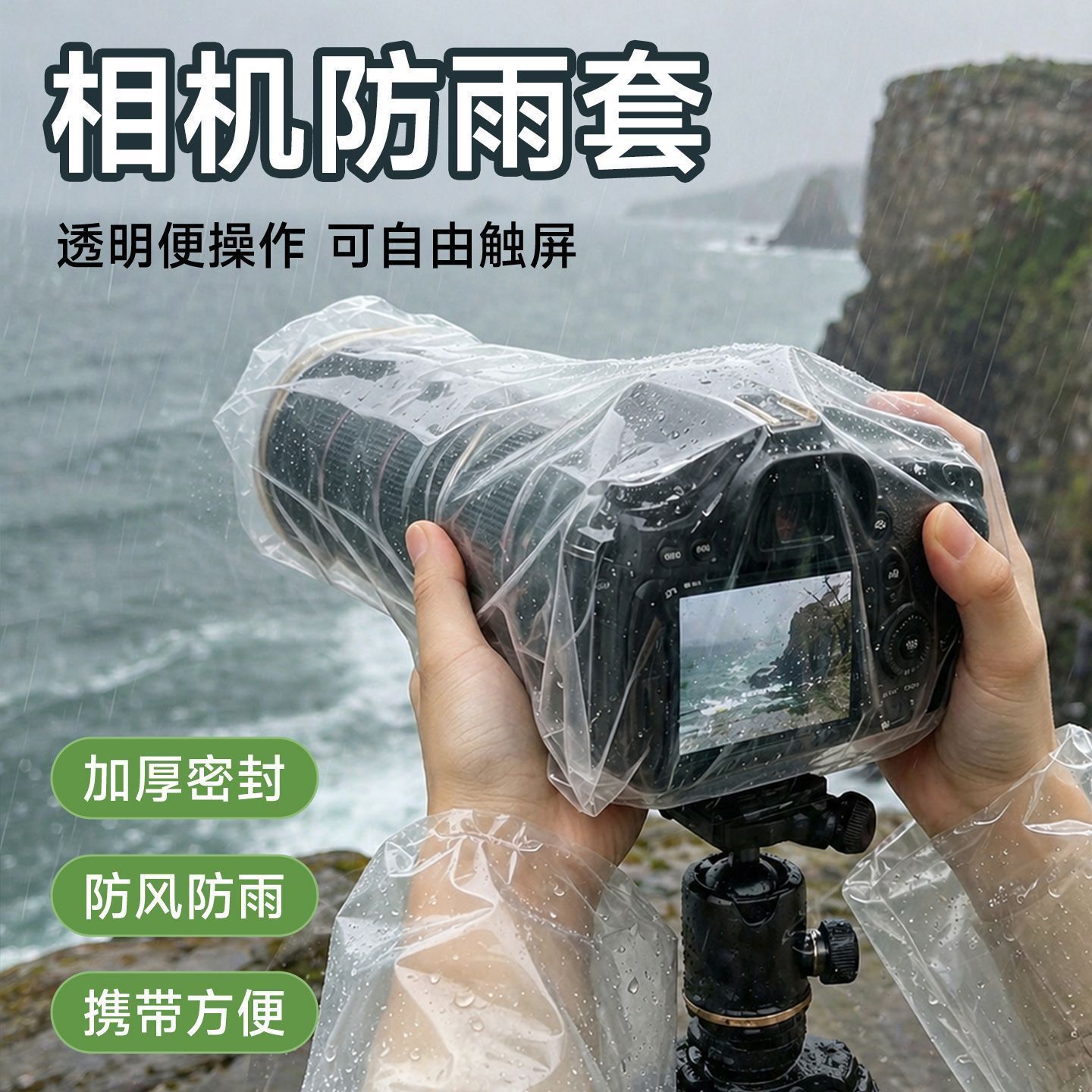 通用雨天防水罩佳能索尼长焦镜头