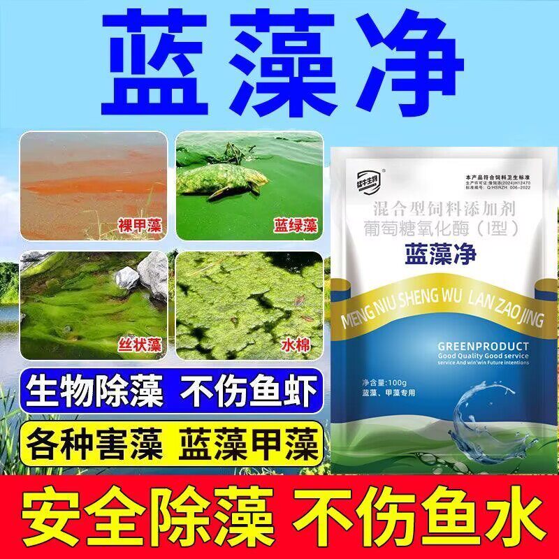 除藻剂除蓝藻药除绿水净水
