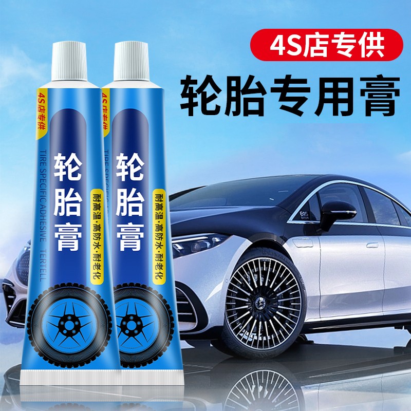 橡胶轮胎膏4S店修覆神器修补胶