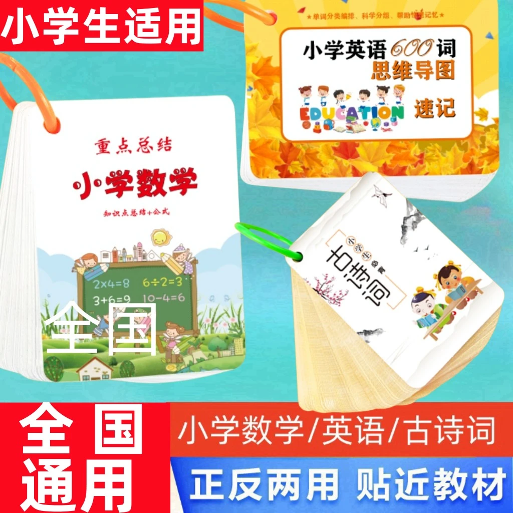 【小学】考试需背基础核心知识点数学物理化学公式记忆手卡认知卡