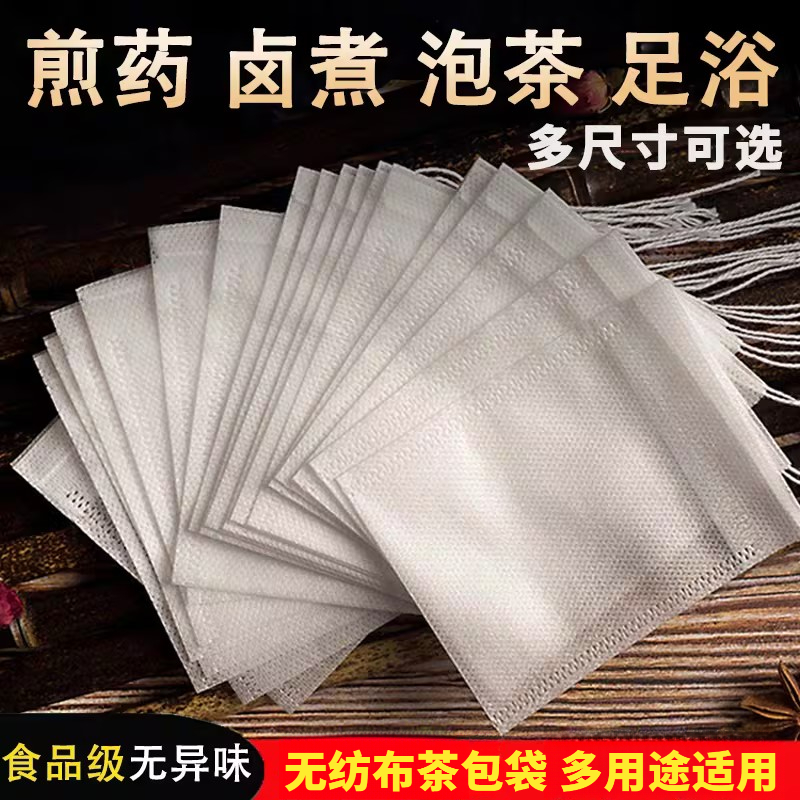 无纺布袋一次性卤煮袋煎药袋茶包包装袋泡脚药粉分装小袋子可加热