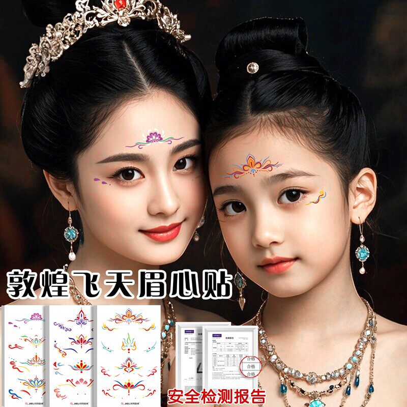 敦煌飞天妆容贴纸汉服装扮眉心贴儿童舞台妆彩绘脸部贴纸眼角贴
