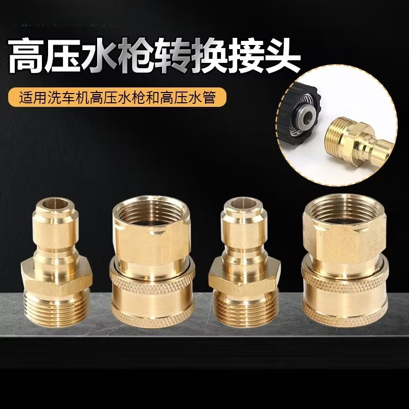 高压清洗车出水快接头