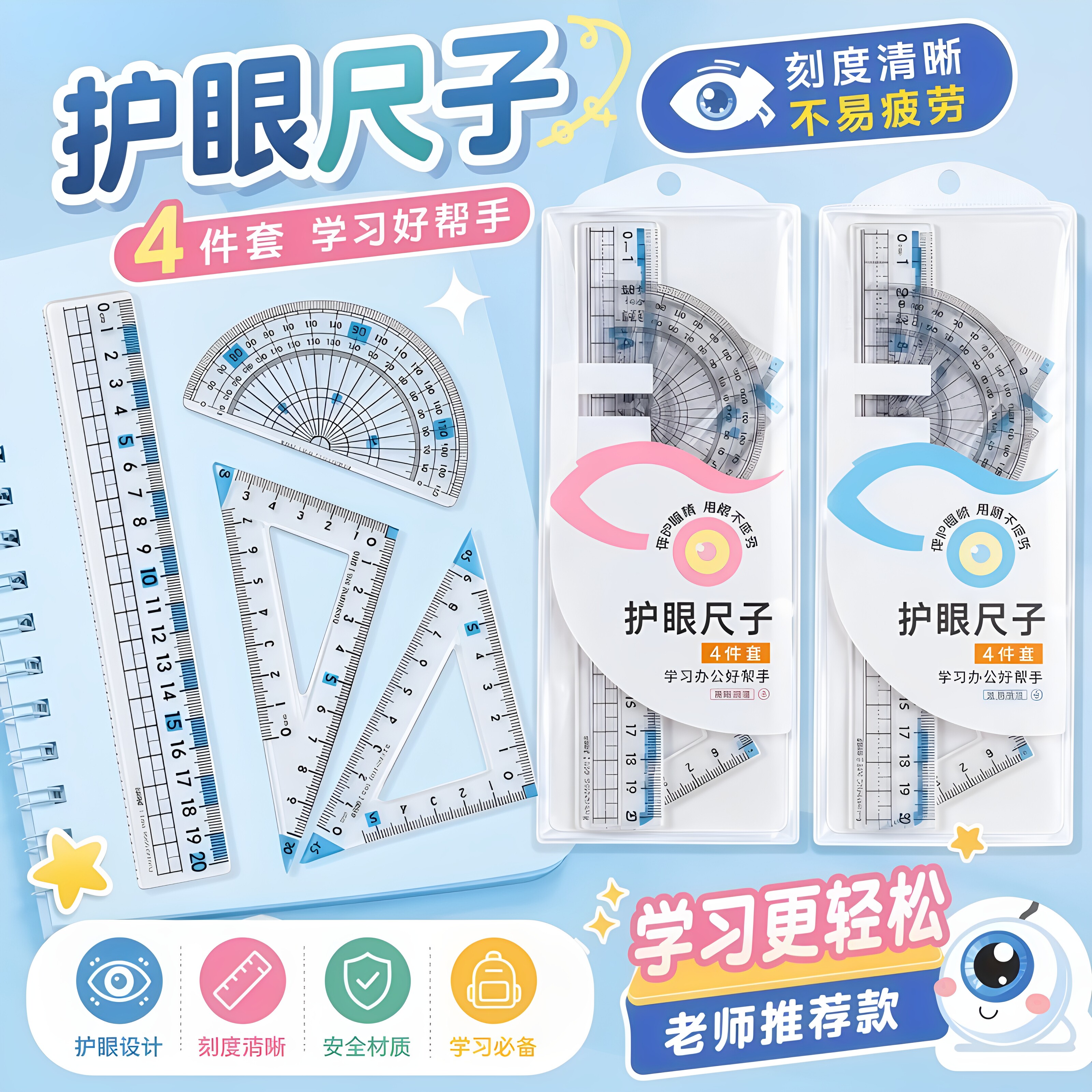 防近视套尺波浪线格20cm直尺小学生专用一年级三角尺透明多功能