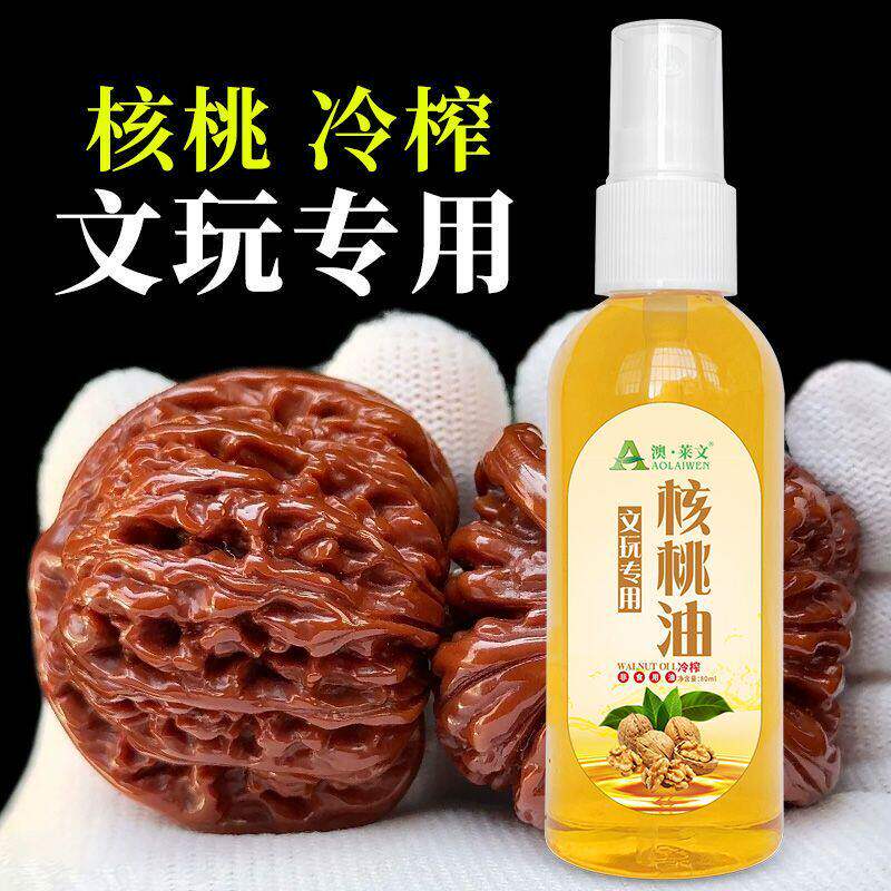 文玩上色包浆文玩油核桃油实心玉竹速红油橄榄核保养油手串防裂油
