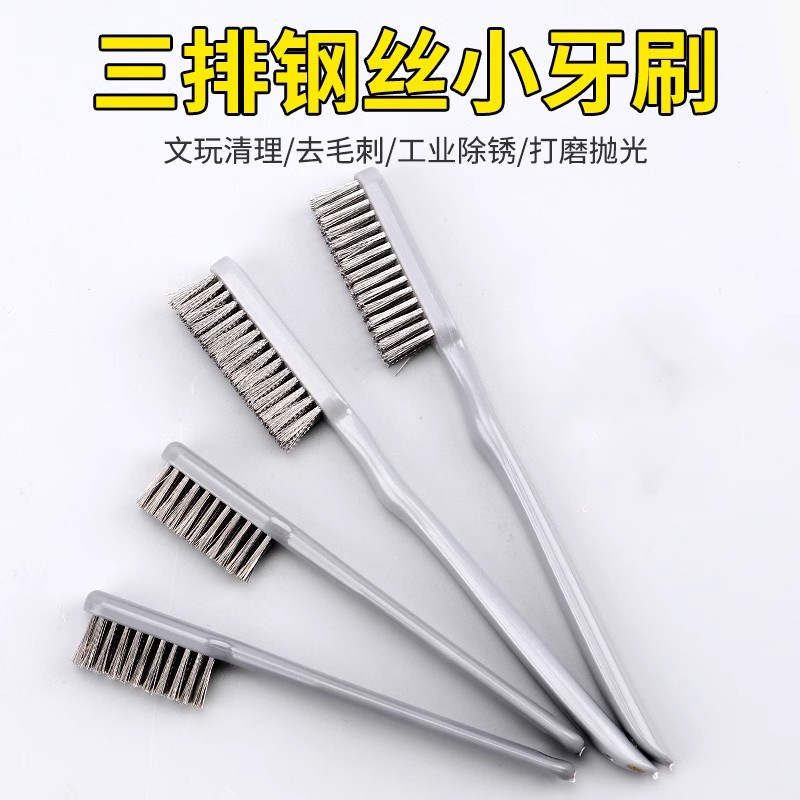 文玩核桃打底钢丝刷打磨刷子不锈钢细加密不掉色金刚菩提清理刷子