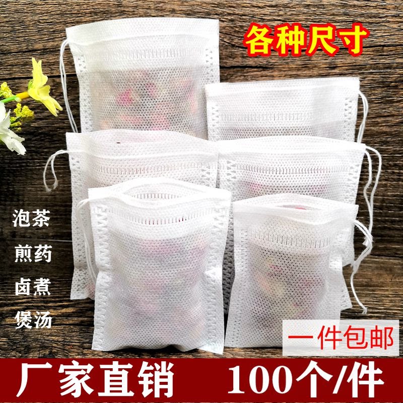 无纺布茶包袋子茶包抽线煎药袋过滤袋调料包足浴包装袋一次性