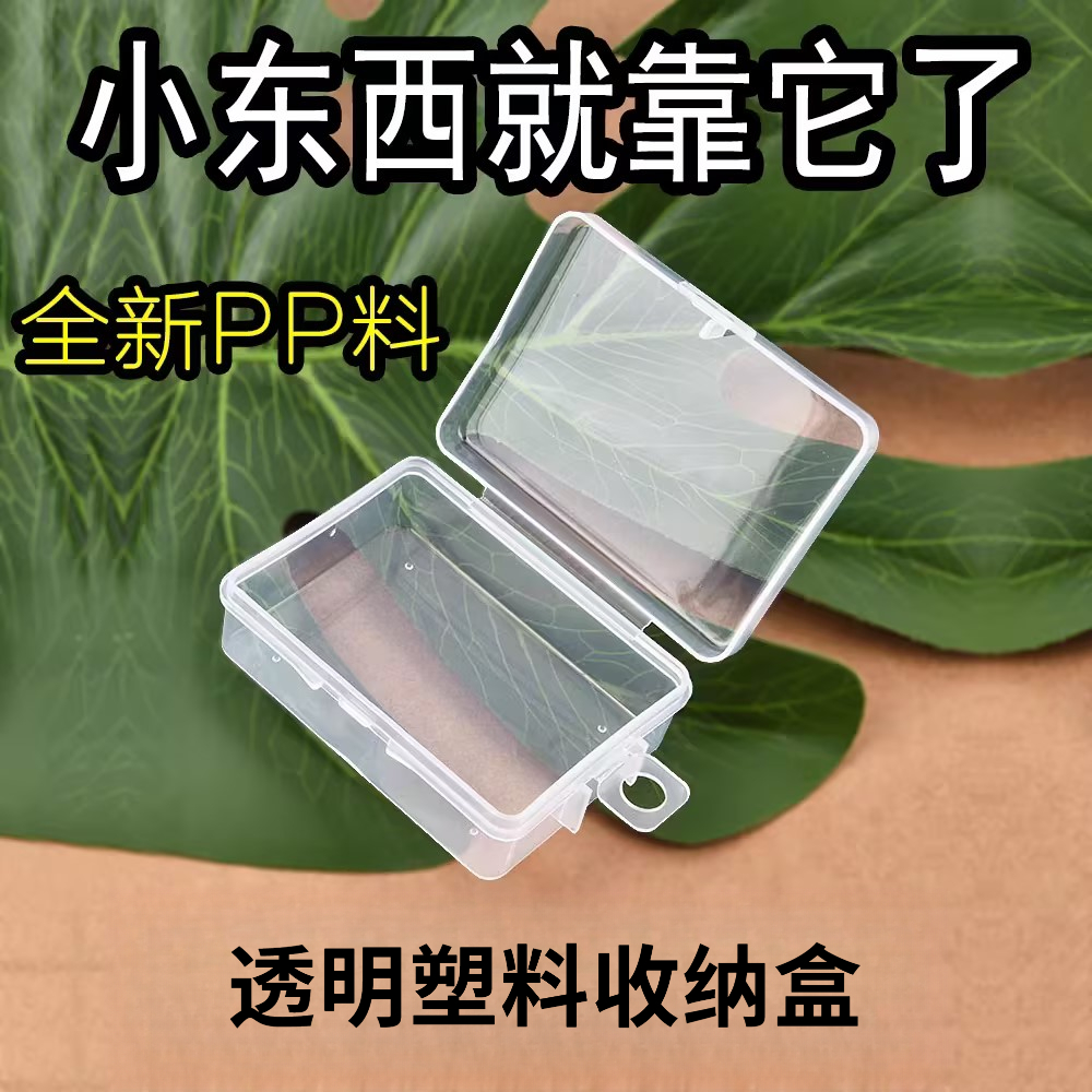 pp小盒子家用透明收纳盒螺丝电子五金工具首饰配件样品塑料零件盒