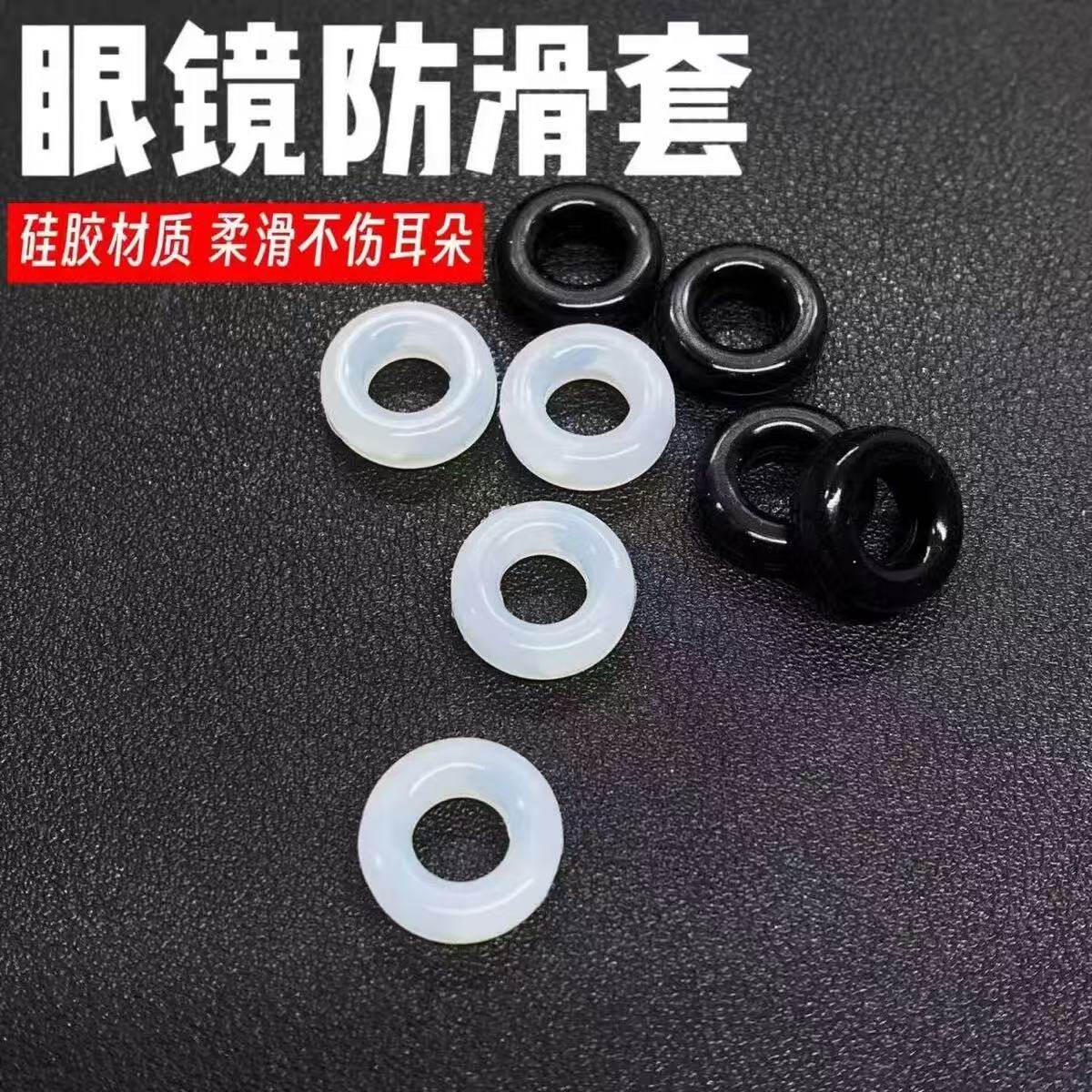眼镜防滑套硅胶固定圆形耳托耳勾防掉器圆形防滑圈眼镜耳托运动