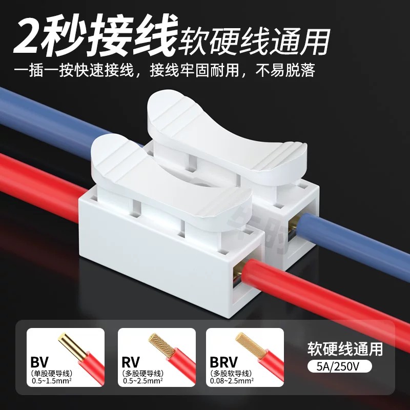 按压式接线端子电源灯线卡扣夹子电线连接器快速对接头筒灯接线柱