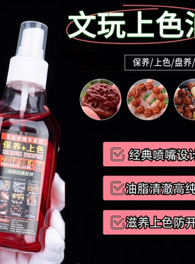 文玩上色包浆玉化油核桃油实心玉竹速红油橄榄核手串保养油防裂油