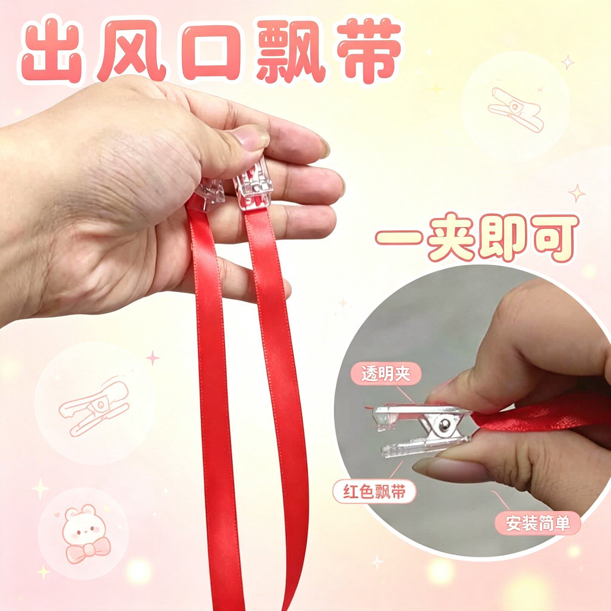 装饰彩风扇带彩绳风管机丝排风提示布条色彩带中央空调出风口飘带
