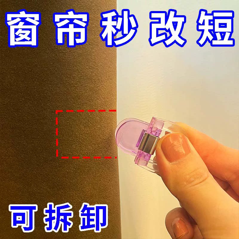 窗帘收短神器彩色D型夹底部长改短缩短修改固定夹免剪免缝可拆卸