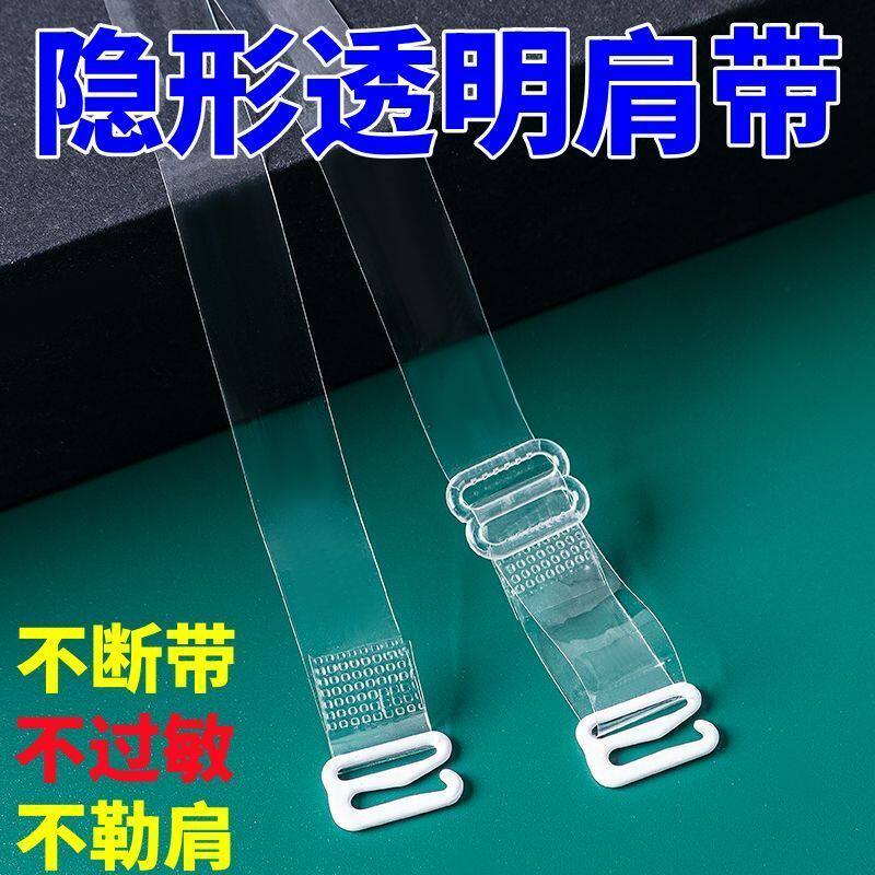 隐形肩带文胸内衣带透明带子可外露无痕胸罩替换细防滑女防掉性感