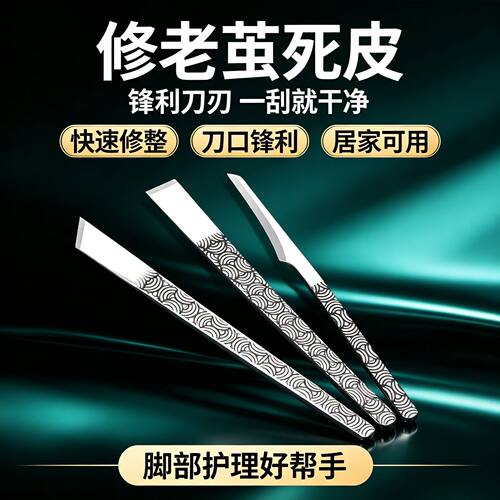 自己修脚刀具家用专业修脚刀