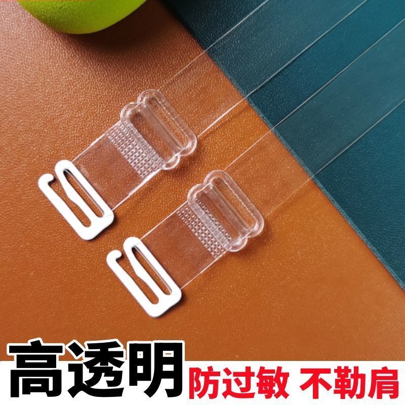 透明肩带防过敏肩带透明隐形肩带防滑款文胸细带内衣高透明内衣带