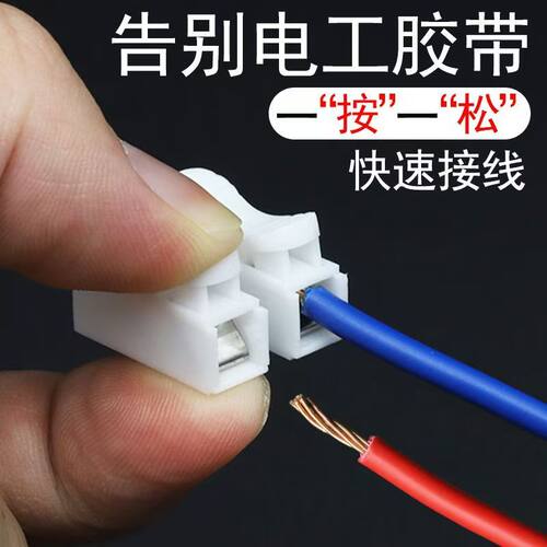 快速按压接线端子CH-2电线卡扣对接头电源线夹灯具接线柱快速接头