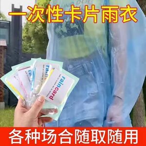 加厚卡片雨衣压缩便携一次性雨衣
