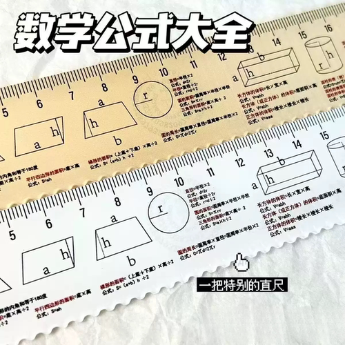 创意多功能数学公式直尺