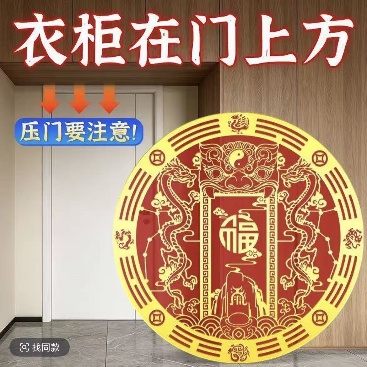 双龙福字贴衣柜门上装饰贴纸中国风龙纹招财吉祥物贴画家具贴风水