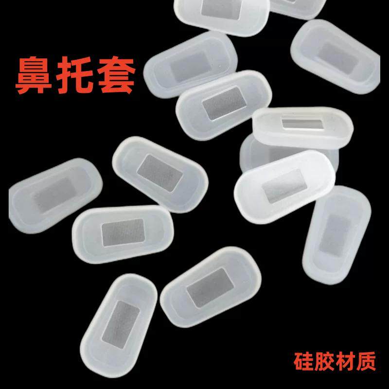 眼镜鼻托防滑套硅胶超软眼睛配件镜框鼻垫防过敏防压痕垫高鼻梁托