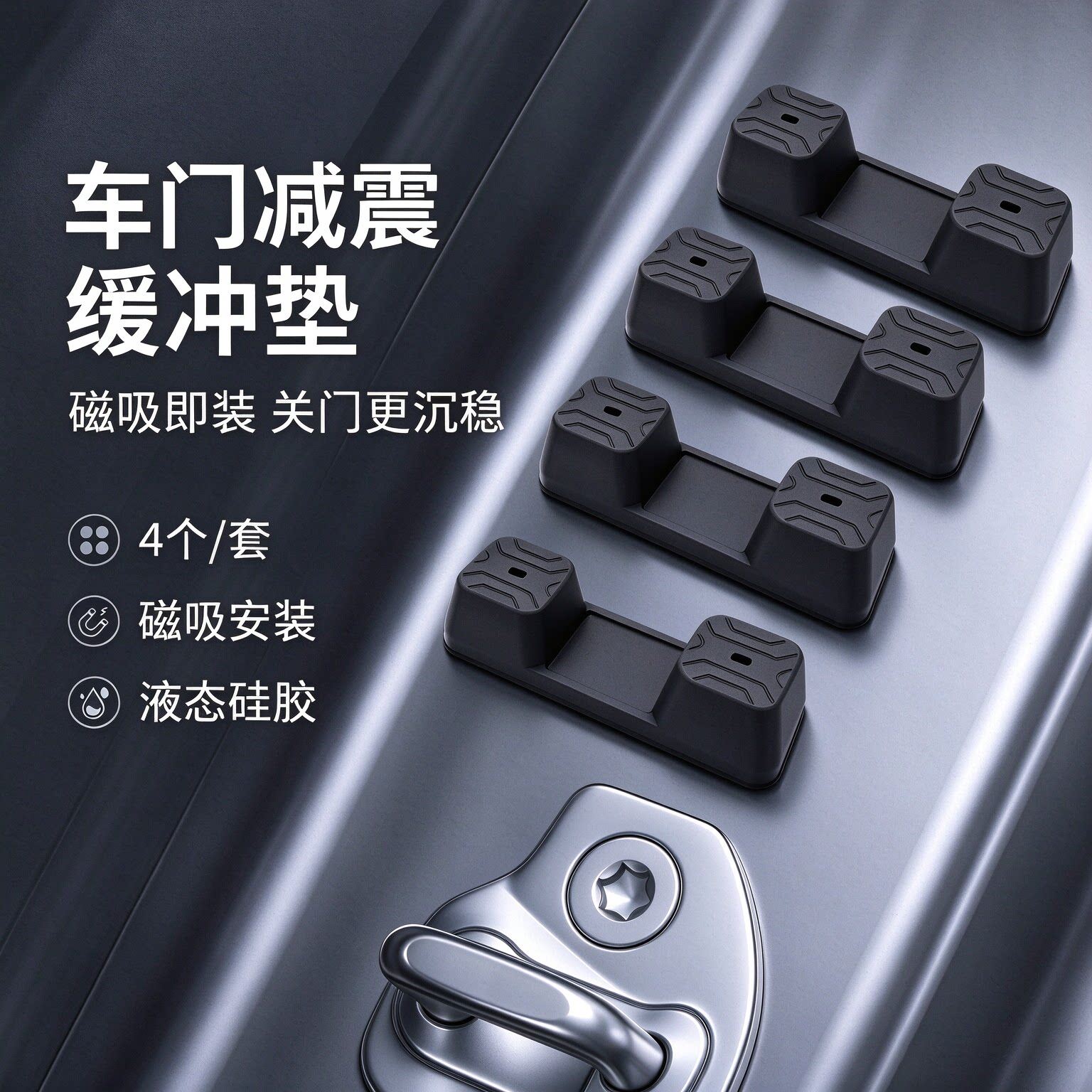 汽车减震缓冲垫片加厚关车门保护胶墩静音隔音止震橡胶防撞磁吸垫